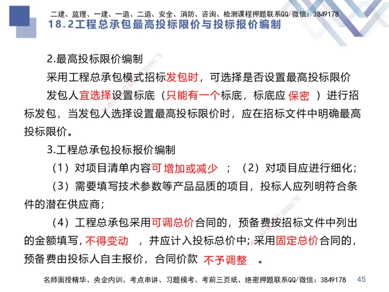 03.2025李理-考前强化直播-经济3_2026年一级建造师_2026年一建经济_2025年一建经济SVIP_04-冲刺串讲✿考点强化✿小灶集训_31-经济《考前强化直播》李理HX_讲义