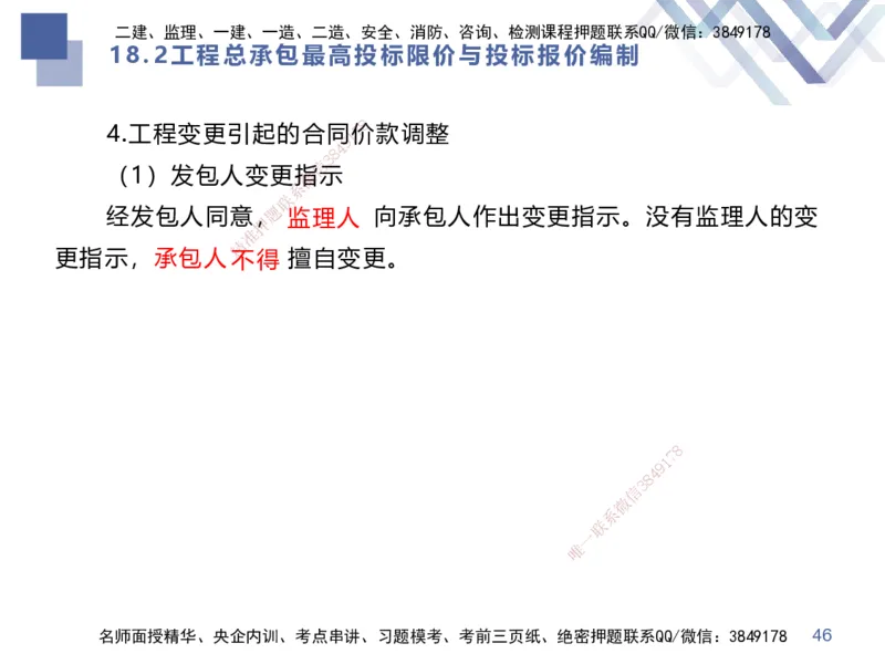03.2025李理-考前强化直播-经济3_2026年一级建造师_2026年一建经济_2025年一建经济SVIP_04-冲刺串讲✿考点强化✿小灶集训_31-经济《考前强化直播》李理HX_讲义