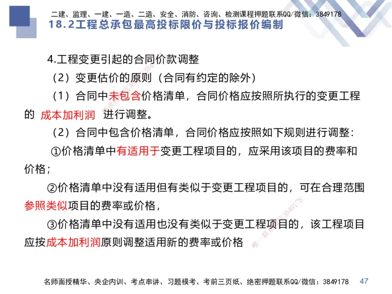 03.2025李理-考前强化直播-经济3_2026年一级建造师_2026年一建经济_2025年一建经济SVIP_04-冲刺串讲✿考点强化✿小灶集训_31-经济《考前强化直播》李理HX_讲义