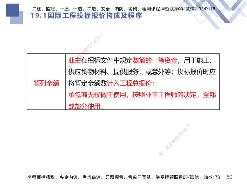 03.2025李理-考前强化直播-经济3_2026年一级建造师_2026年一建经济_2025年一建经济SVIP_04-冲刺串讲✿考点强化✿小灶集训_31-经济《考前强化直播》李理HX_讲义