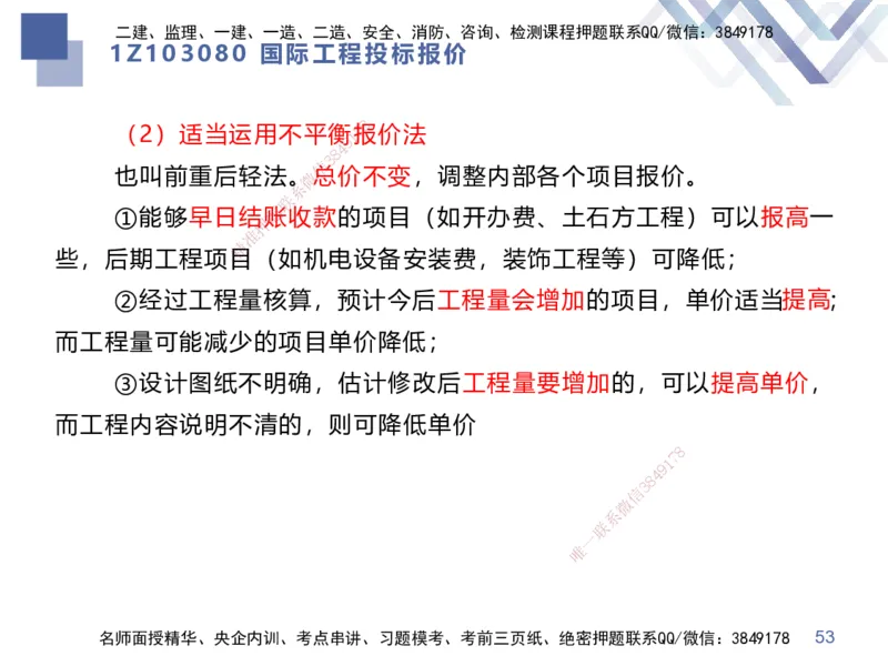03.2025李理-考前强化直播-经济3_2026年一级建造师_2026年一建经济_2025年一建经济SVIP_04-冲刺串讲✿考点强化✿小灶集训_31-经济《考前强化直播》李理HX_讲义