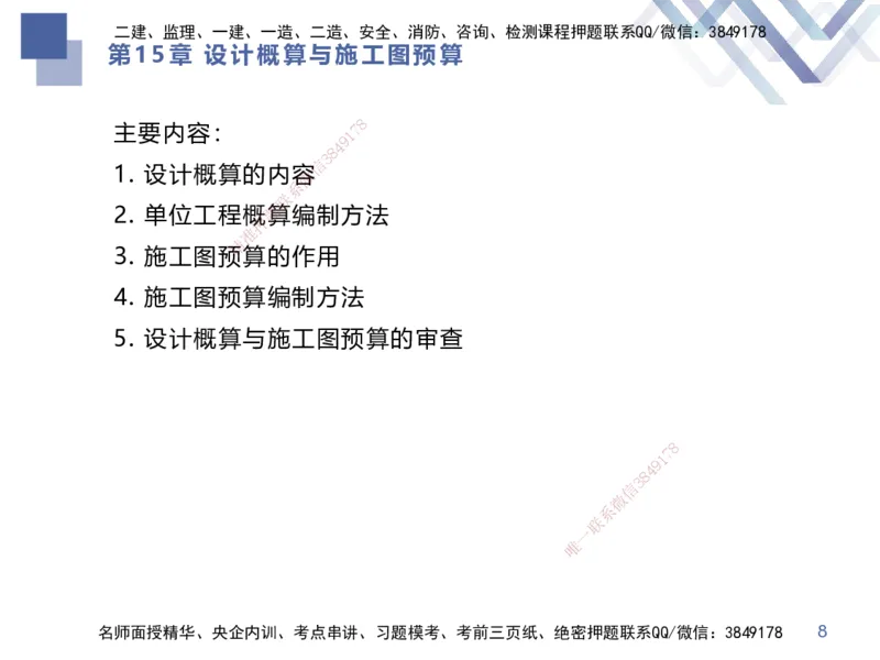 03.2025李理-考前强化直播-经济3_2026年一级建造师_2026年一建经济_2025年一建经济SVIP_04-冲刺串讲✿考点强化✿小灶集训_31-经济《考前强化直播》李理HX_讲义