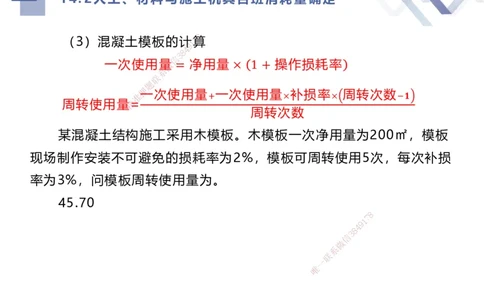 03.2025李理-考前强化直播-经济3_2026年一级建造师_2026年一建经济_2025年一建经济SVIP_04-冲刺串讲✿考点强化✿小灶集训_31-经济《考前强化直播》李理HX_讲义