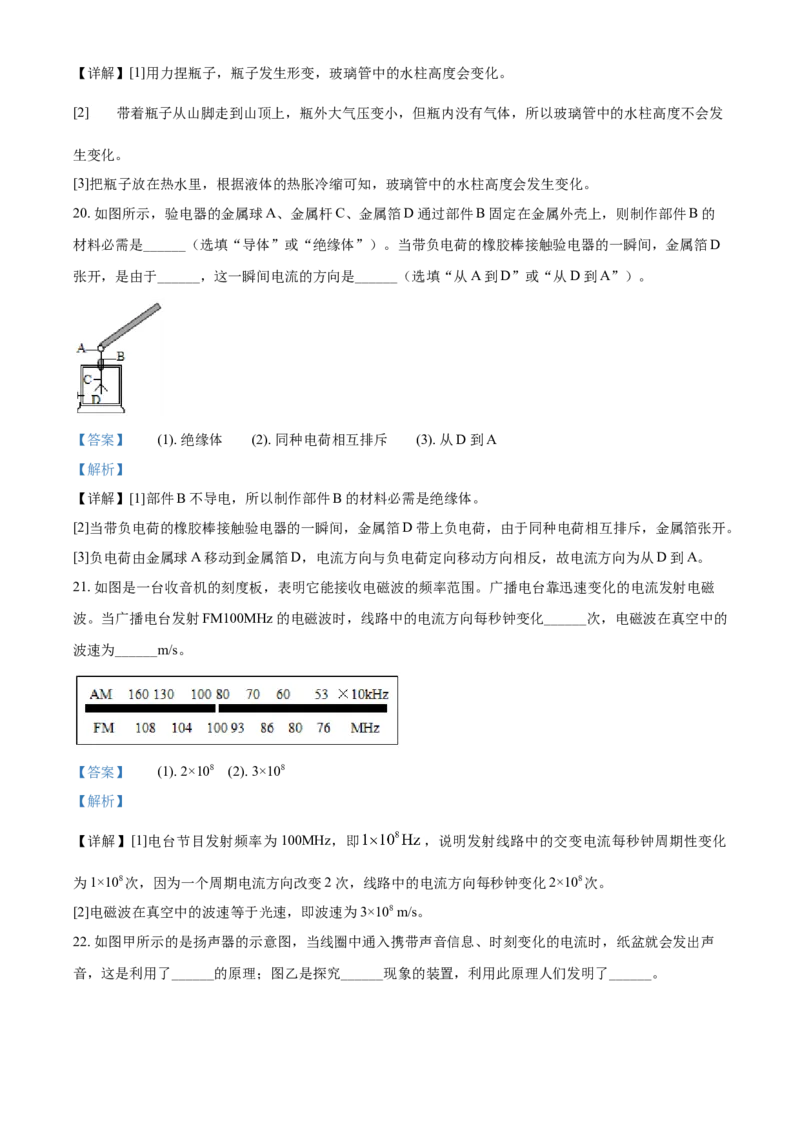 2018年辽宁省鞍山市中考物理试卷（解析）_中考真题_4.物理中考真题2015-2024年_地区卷_辽宁物理_辽宁物理_鞍山物理13-22