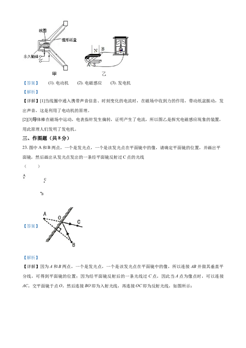 2018年辽宁省鞍山市中考物理试卷（解析）_中考真题_4.物理中考真题2015-2024年_地区卷_辽宁物理_辽宁物理_鞍山物理13-22