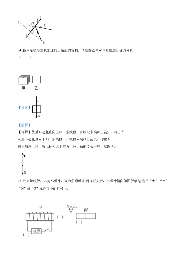 2018年辽宁省鞍山市中考物理试卷（解析）_中考真题_4.物理中考真题2015-2024年_地区卷_辽宁物理_辽宁物理_鞍山物理13-22