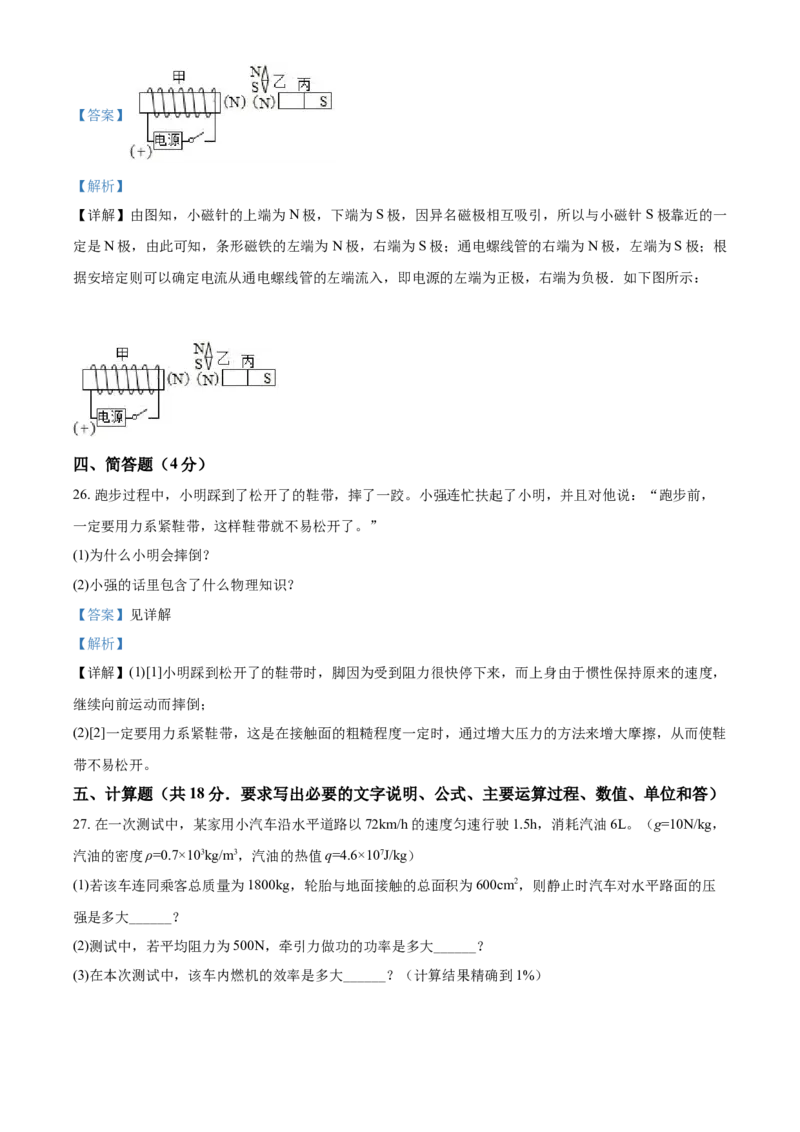 2018年辽宁省鞍山市中考物理试卷（解析）_中考真题_4.物理中考真题2015-2024年_地区卷_辽宁物理_辽宁物理_鞍山物理13-22