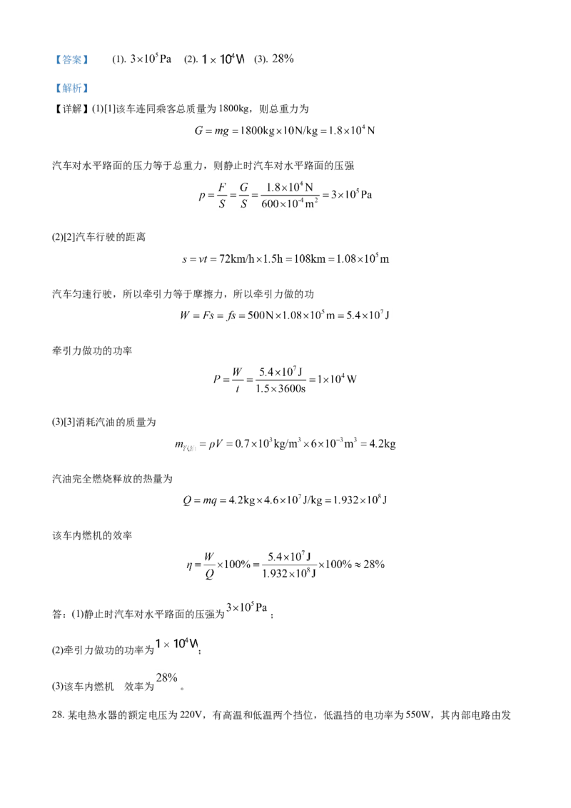 2018年辽宁省鞍山市中考物理试卷（解析）_中考真题_4.物理中考真题2015-2024年_地区卷_辽宁物理_辽宁物理_鞍山物理13-22