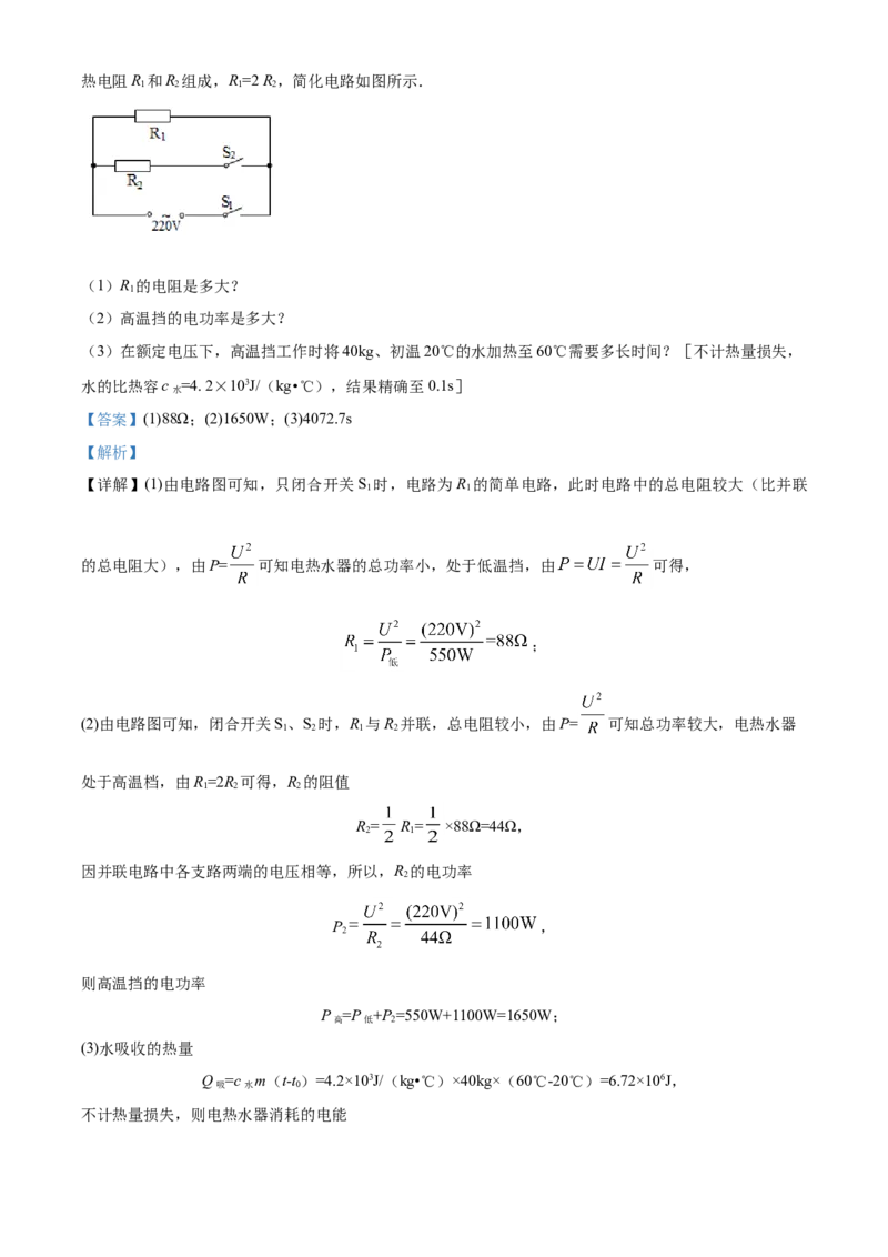 2018年辽宁省鞍山市中考物理试卷（解析）_中考真题_4.物理中考真题2015-2024年_地区卷_辽宁物理_辽宁物理_鞍山物理13-22