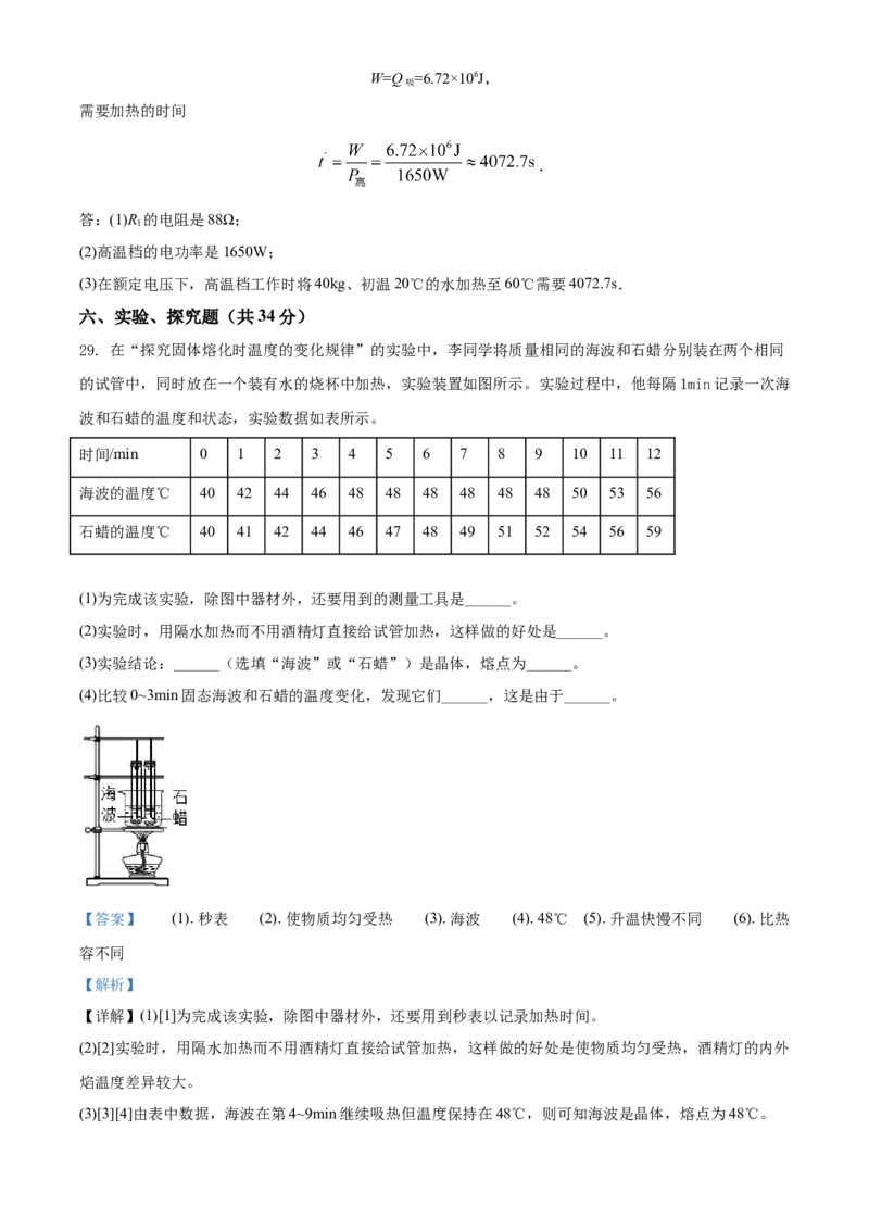 2018年辽宁省鞍山市中考物理试卷（解析）_中考真题_4.物理中考真题2015-2024年_地区卷_辽宁物理_辽宁物理_鞍山物理13-22