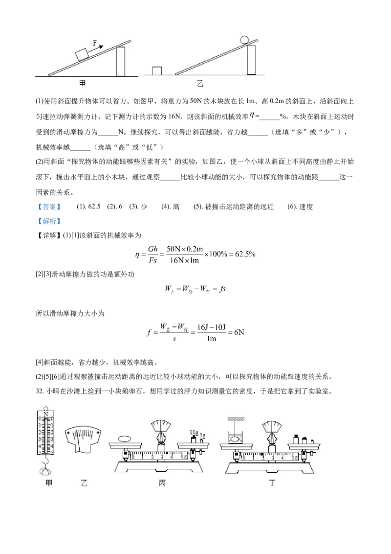 2018年辽宁省鞍山市中考物理试卷（解析）_中考真题_4.物理中考真题2015-2024年_地区卷_辽宁物理_辽宁物理_鞍山物理13-22