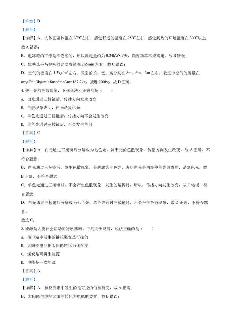 2018年辽宁省鞍山市中考物理试卷（解析）_中考真题_4.物理中考真题2015-2024年_地区卷_辽宁物理_辽宁物理_鞍山物理13-22