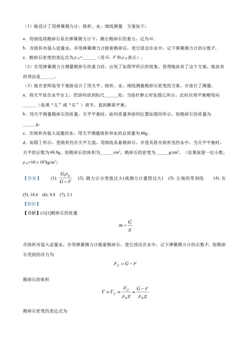 2018年辽宁省鞍山市中考物理试卷（解析）_中考真题_4.物理中考真题2015-2024年_地区卷_辽宁物理_辽宁物理_鞍山物理13-22