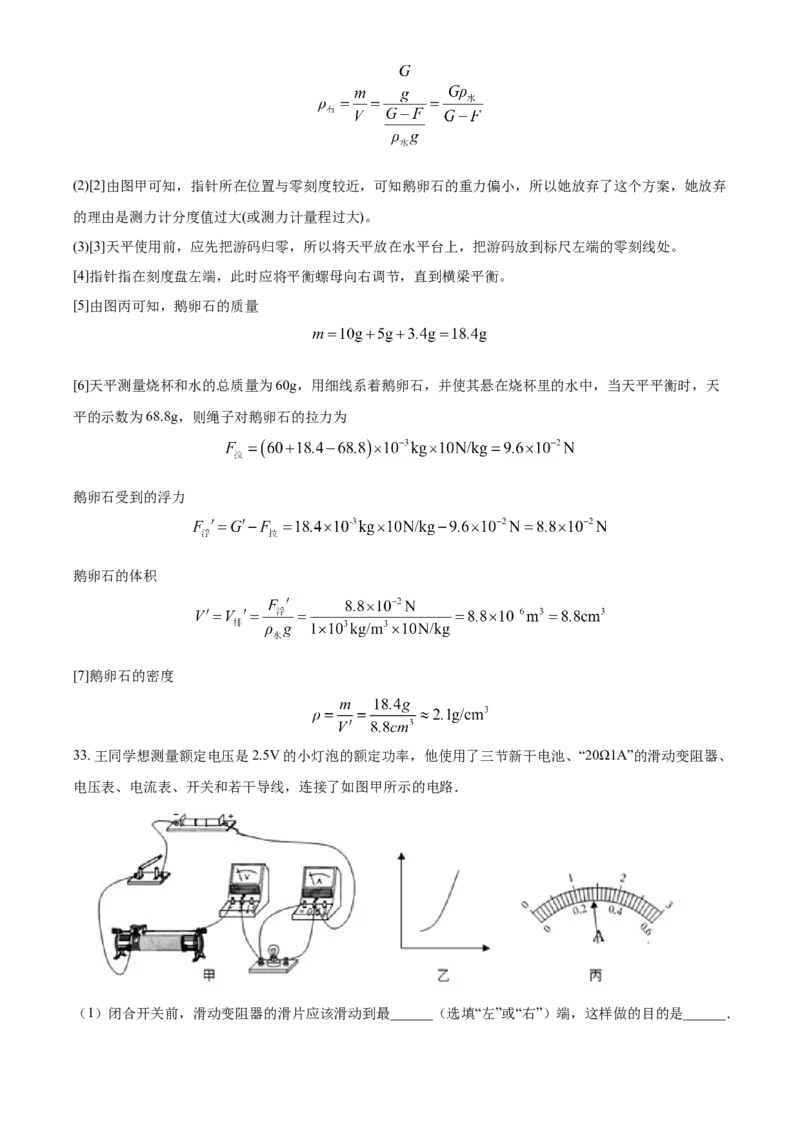 2018年辽宁省鞍山市中考物理试卷（解析）_中考真题_4.物理中考真题2015-2024年_地区卷_辽宁物理_辽宁物理_鞍山物理13-22