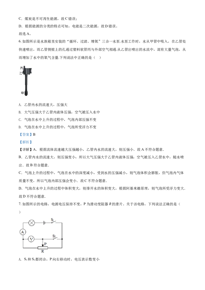 2018年辽宁省鞍山市中考物理试卷（解析）_中考真题_4.物理中考真题2015-2024年_地区卷_辽宁物理_辽宁物理_鞍山物理13-22