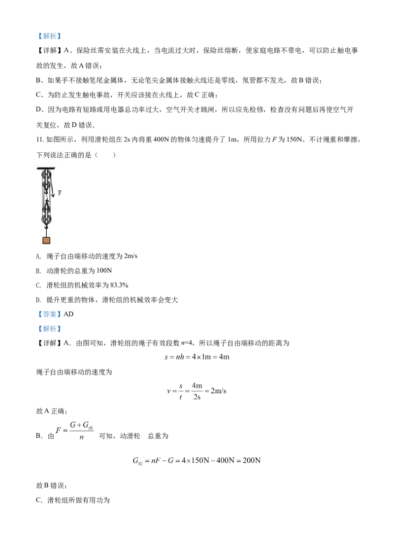 2018年辽宁省鞍山市中考物理试卷（解析）_中考真题_4.物理中考真题2015-2024年_地区卷_辽宁物理_辽宁物理_鞍山物理13-22