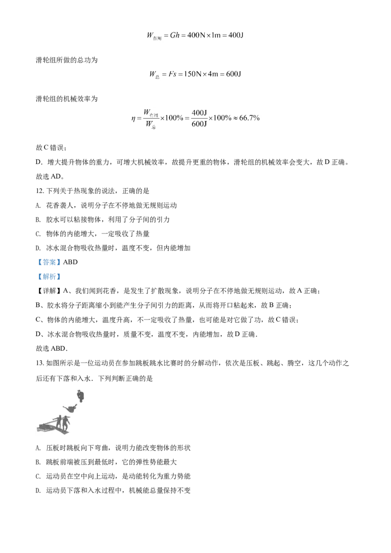 2018年辽宁省鞍山市中考物理试卷（解析）_中考真题_4.物理中考真题2015-2024年_地区卷_辽宁物理_辽宁物理_鞍山物理13-22