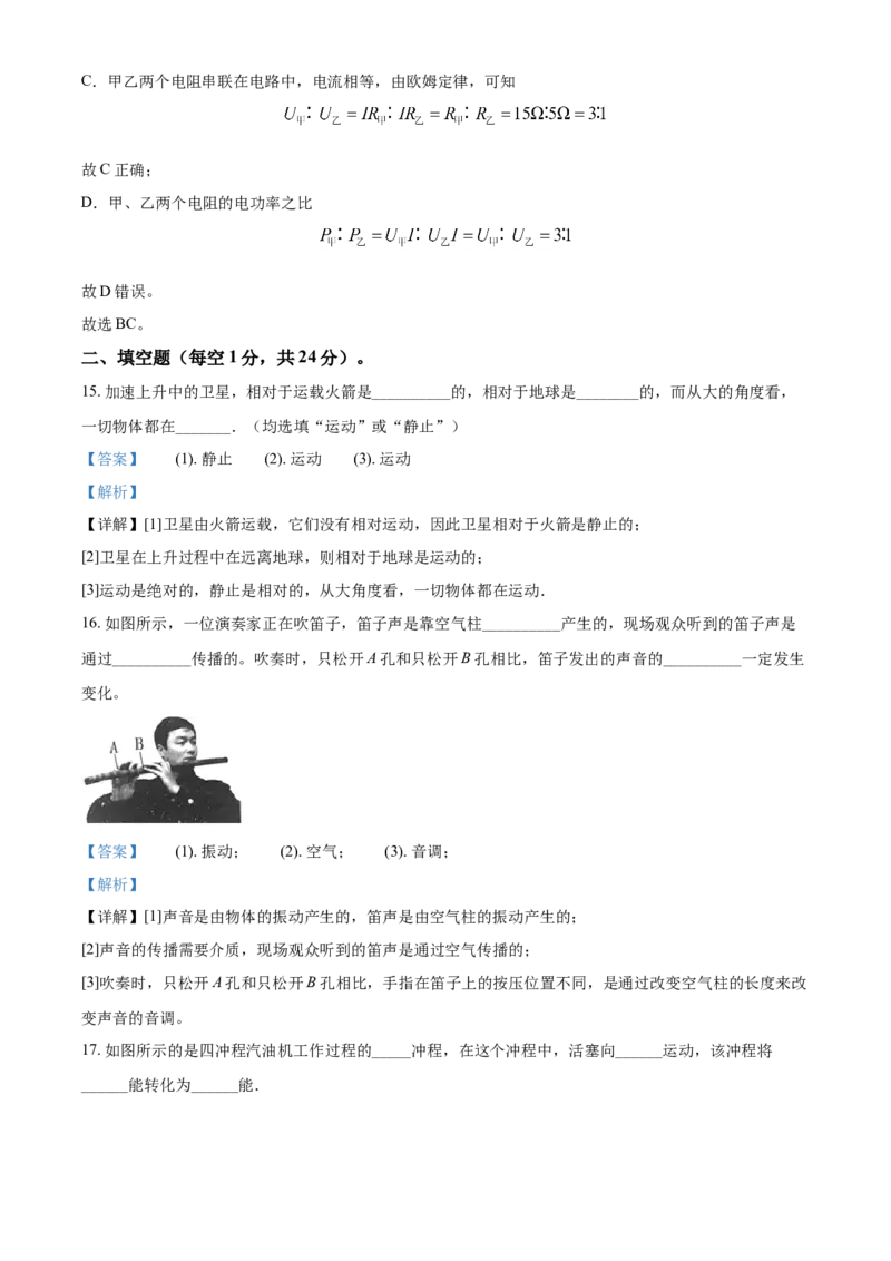 2018年辽宁省鞍山市中考物理试卷（解析）_中考真题_4.物理中考真题2015-2024年_地区卷_辽宁物理_辽宁物理_鞍山物理13-22