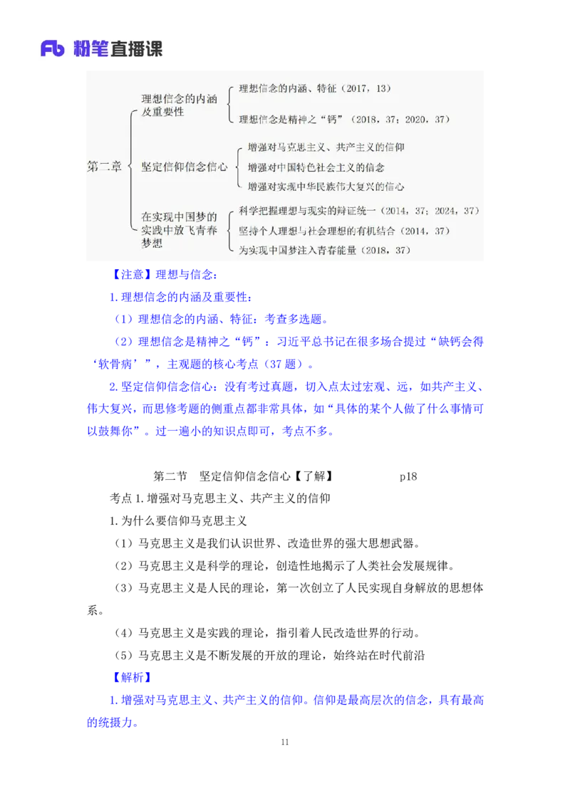 35.2024.08.27+思修考点精讲2+程朵+（讲义+笔记）（2025考研系统班图书大礼包&middot;政治）+_2026考公资料_（49）政治理论合集_政治理论合集_2025考研政治_09.粉笔_03.强化阶段_00.讲义