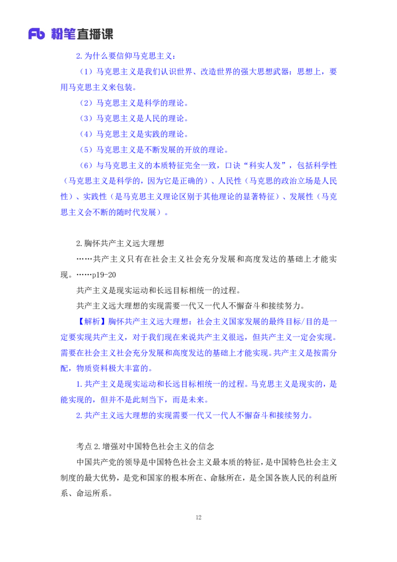 35.2024.08.27+思修考点精讲2+程朵+（讲义+笔记）（2025考研系统班图书大礼包&middot;政治）+_2026考公资料_（49）政治理论合集_政治理论合集_2025考研政治_09.粉笔_03.强化阶段_00.讲义