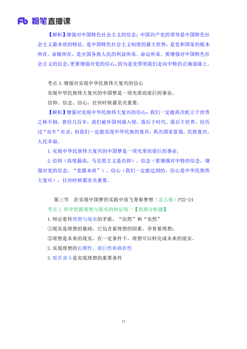 35.2024.08.27+思修考点精讲2+程朵+（讲义+笔记）（2025考研系统班图书大礼包&middot;政治）+_2026考公资料_（49）政治理论合集_政治理论合集_2025考研政治_09.粉笔_03.强化阶段_00.讲义