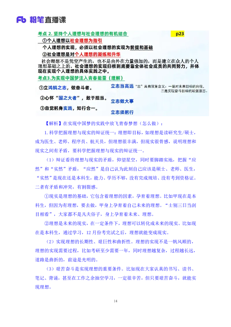 35.2024.08.27+思修考点精讲2+程朵+（讲义+笔记）（2025考研系统班图书大礼包&middot;政治）+_2026考公资料_（49）政治理论合集_政治理论合集_2025考研政治_09.粉笔_03.强化阶段_00.讲义