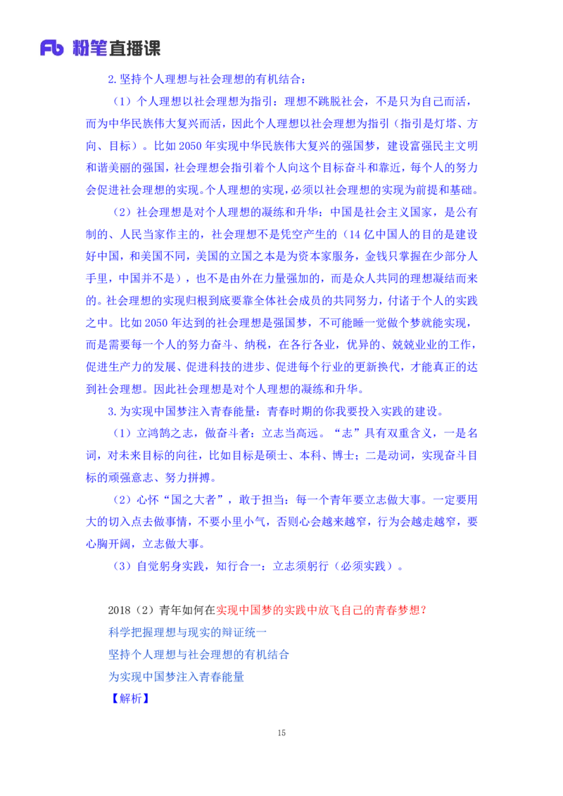 35.2024.08.27+思修考点精讲2+程朵+（讲义+笔记）（2025考研系统班图书大礼包&middot;政治）+_2026考公资料_（49）政治理论合集_政治理论合集_2025考研政治_09.粉笔_03.强化阶段_00.讲义