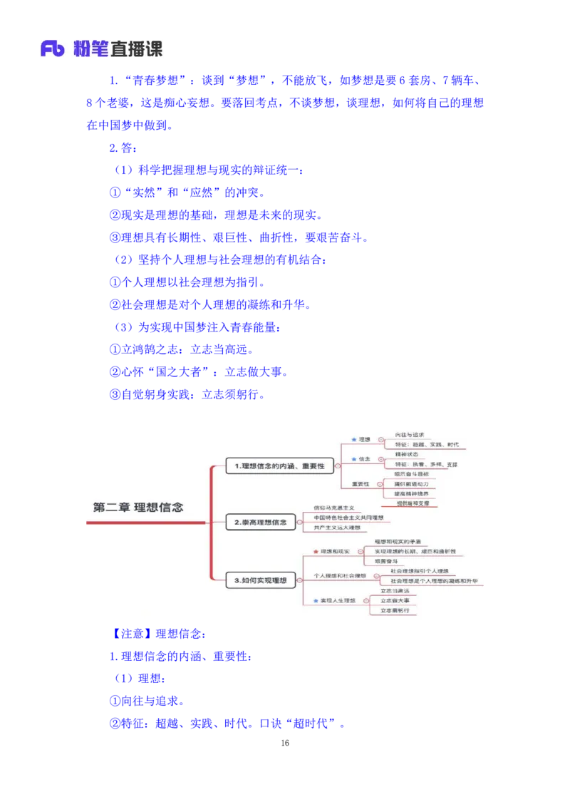 35.2024.08.27+思修考点精讲2+程朵+（讲义+笔记）（2025考研系统班图书大礼包&middot;政治）+_2026考公资料_（49）政治理论合集_政治理论合集_2025考研政治_09.粉笔_03.强化阶段_00.讲义