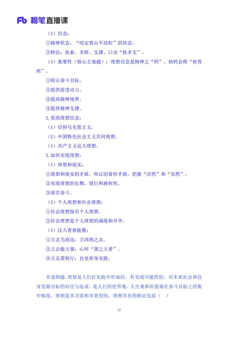 35.2024.08.27+思修考点精讲2+程朵+（讲义+笔记）（2025考研系统班图书大礼包&middot;政治）+_2026考公资料_（49）政治理论合集_政治理论合集_2025考研政治_09.粉笔_03.强化阶段_00.讲义