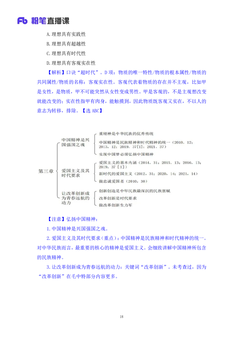 35.2024.08.27+思修考点精讲2+程朵+（讲义+笔记）（2025考研系统班图书大礼包&middot;政治）+_2026考公资料_（49）政治理论合集_政治理论合集_2025考研政治_09.粉笔_03.强化阶段_00.讲义