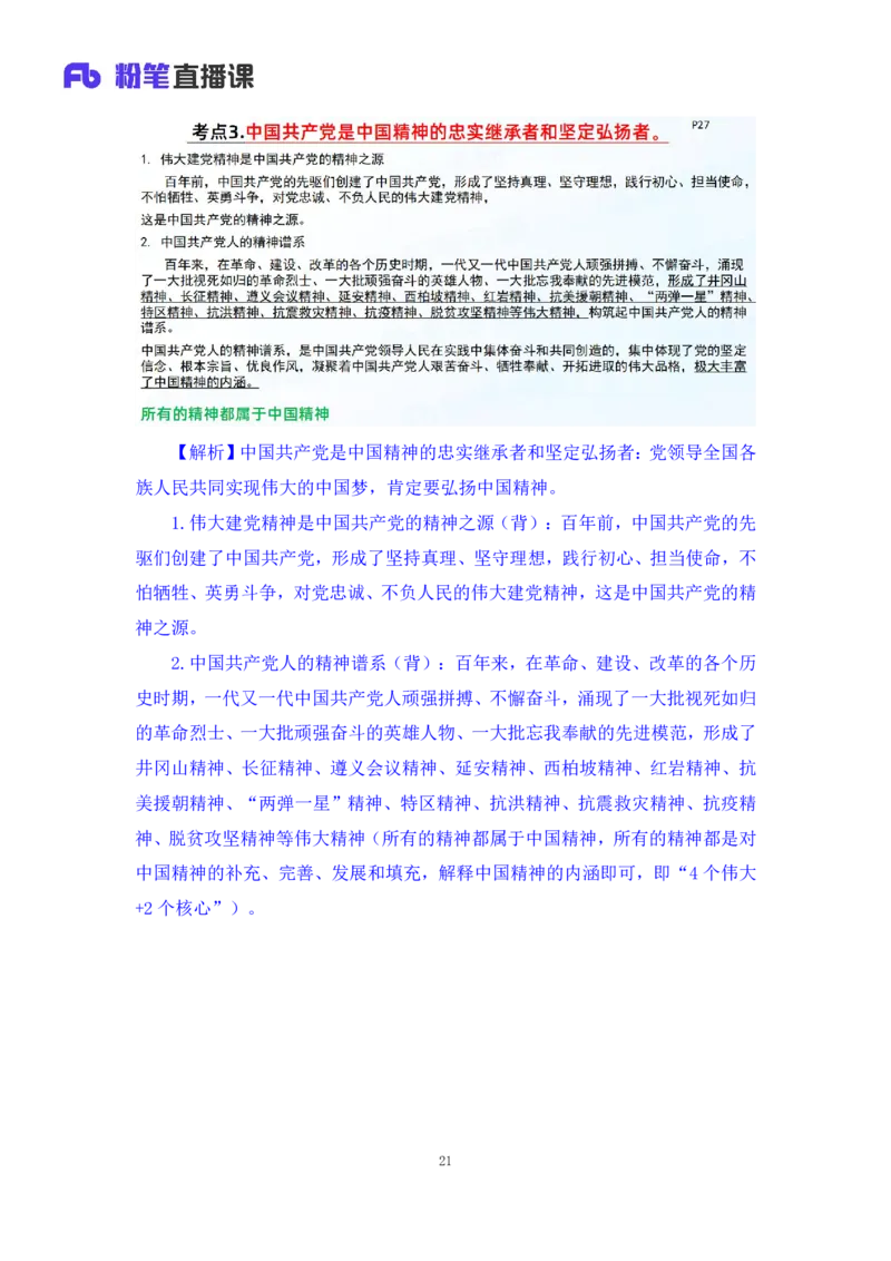 35.2024.08.27+思修考点精讲2+程朵+（讲义+笔记）（2025考研系统班图书大礼包&middot;政治）+_2026考公资料_（49）政治理论合集_政治理论合集_2025考研政治_09.粉笔_03.强化阶段_00.讲义