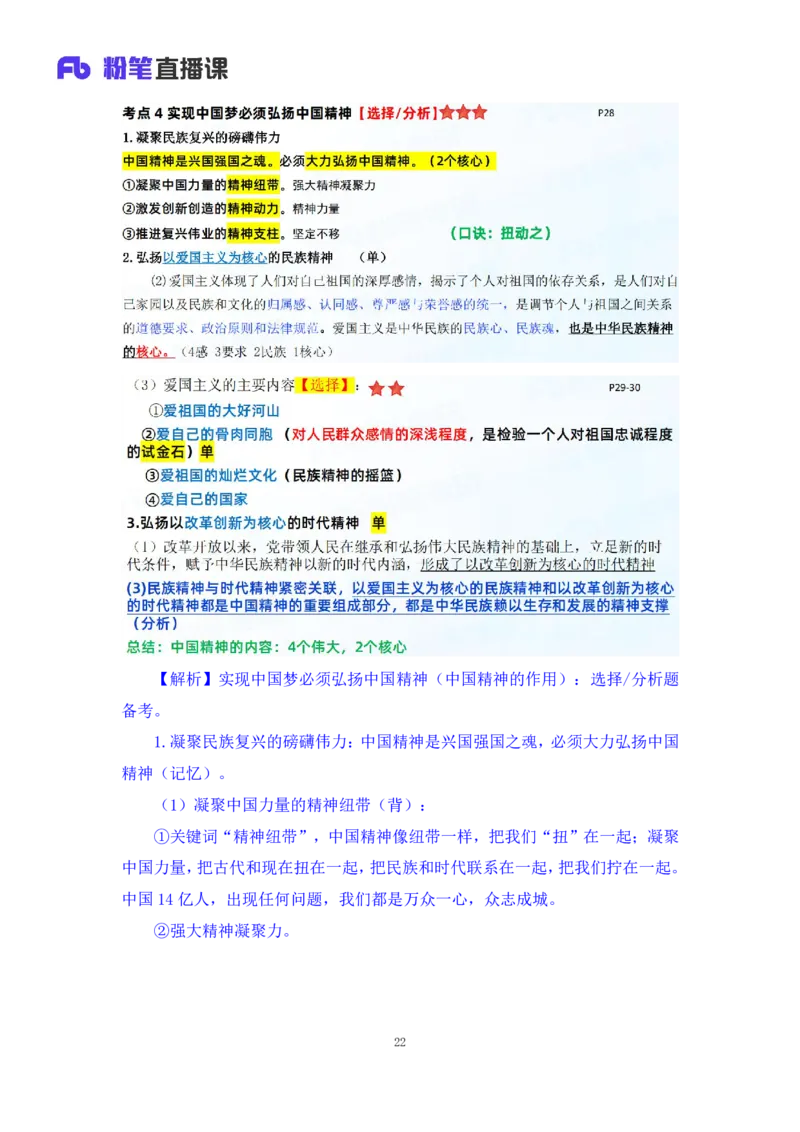 35.2024.08.27+思修考点精讲2+程朵+（讲义+笔记）（2025考研系统班图书大礼包&middot;政治）+_2026考公资料_（49）政治理论合集_政治理论合集_2025考研政治_09.粉笔_03.强化阶段_00.讲义