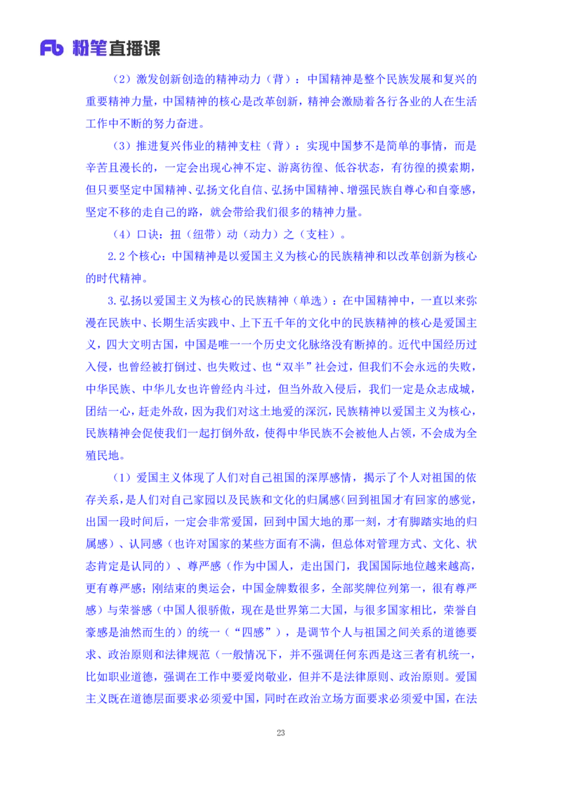 35.2024.08.27+思修考点精讲2+程朵+（讲义+笔记）（2025考研系统班图书大礼包&middot;政治）+_2026考公资料_（49）政治理论合集_政治理论合集_2025考研政治_09.粉笔_03.强化阶段_00.讲义