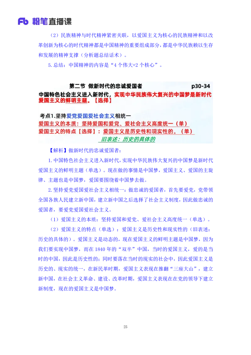 35.2024.08.27+思修考点精讲2+程朵+（讲义+笔记）（2025考研系统班图书大礼包&middot;政治）+_2026考公资料_（49）政治理论合集_政治理论合集_2025考研政治_09.粉笔_03.强化阶段_00.讲义