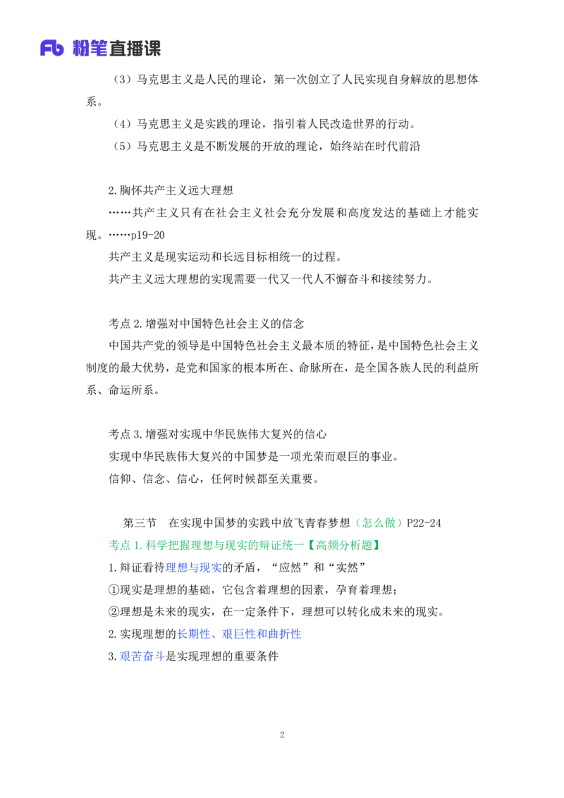 35.2024.08.27+思修考点精讲2+程朵+（讲义+笔记）（2025考研系统班图书大礼包&middot;政治）+_2026考公资料_（49）政治理论合集_政治理论合集_2025考研政治_09.粉笔_03.强化阶段_00.讲义