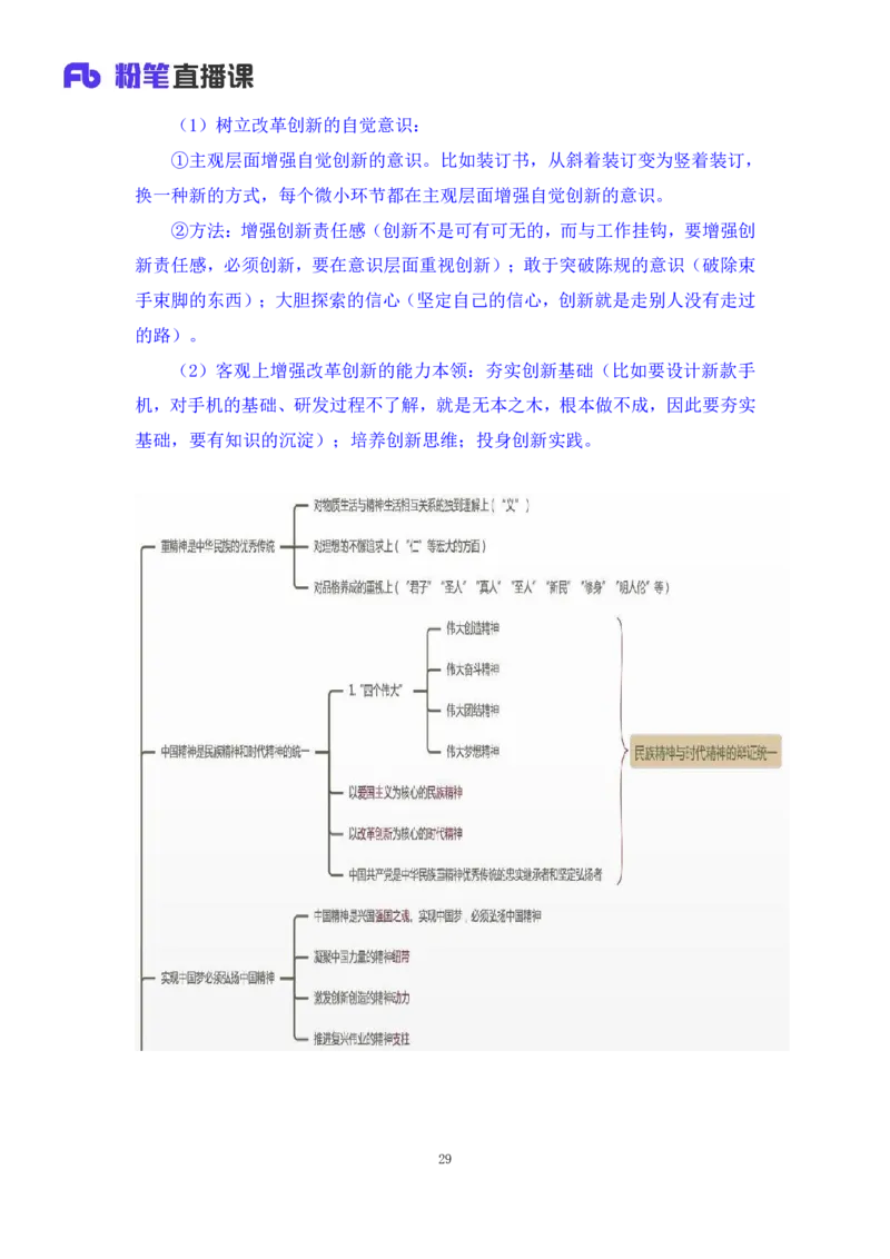 35.2024.08.27+思修考点精讲2+程朵+（讲义+笔记）（2025考研系统班图书大礼包&middot;政治）+_2026考公资料_（49）政治理论合集_政治理论合集_2025考研政治_09.粉笔_03.强化阶段_00.讲义