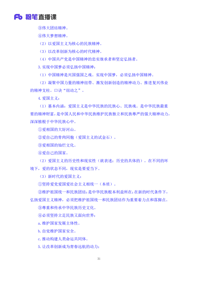 35.2024.08.27+思修考点精讲2+程朵+（讲义+笔记）（2025考研系统班图书大礼包&middot;政治）+_2026考公资料_（49）政治理论合集_政治理论合集_2025考研政治_09.粉笔_03.强化阶段_00.讲义