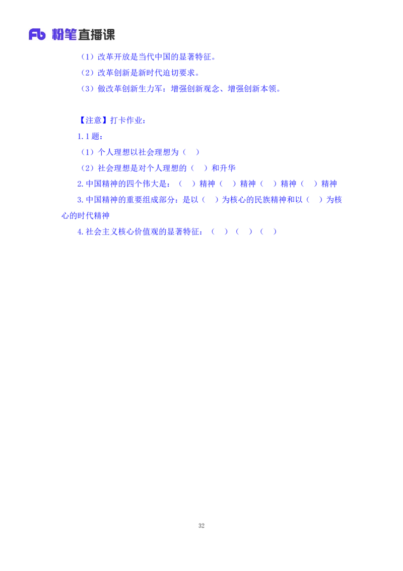 35.2024.08.27+思修考点精讲2+程朵+（讲义+笔记）（2025考研系统班图书大礼包&middot;政治）+_2026考公资料_（49）政治理论合集_政治理论合集_2025考研政治_09.粉笔_03.强化阶段_00.讲义