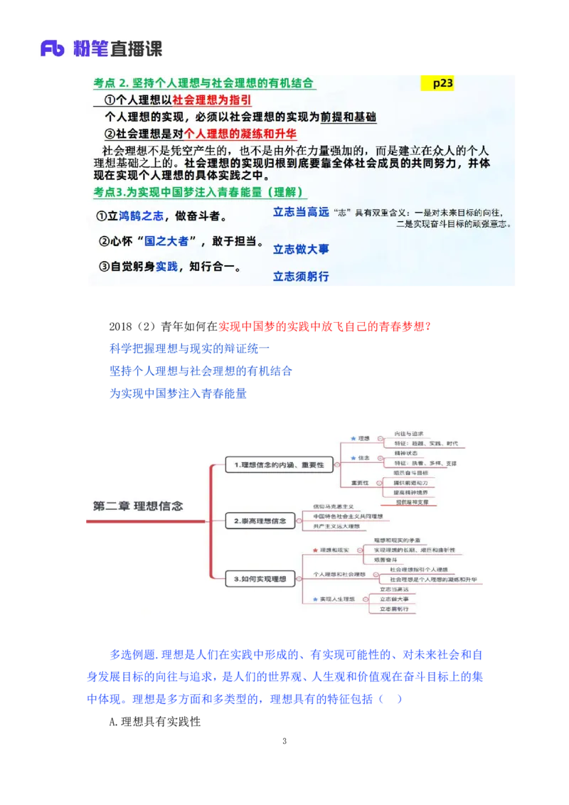 35.2024.08.27+思修考点精讲2+程朵+（讲义+笔记）（2025考研系统班图书大礼包&middot;政治）+_2026考公资料_（49）政治理论合集_政治理论合集_2025考研政治_09.粉笔_03.强化阶段_00.讲义