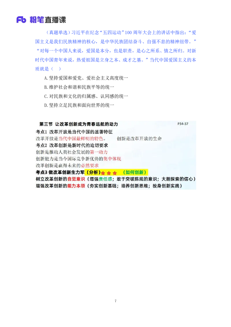 35.2024.08.27+思修考点精讲2+程朵+（讲义+笔记）（2025考研系统班图书大礼包&middot;政治）+_2026考公资料_（49）政治理论合集_政治理论合集_2025考研政治_09.粉笔_03.强化阶段_00.讲义