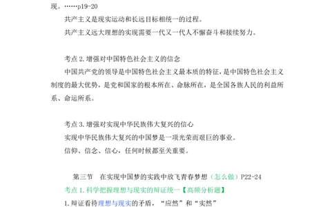 35.2024.08.27+思修考点精讲2+程朵+（讲义+笔记）（2025考研系统班图书大礼包&middot;政治）+_2026考公资料_（49）政治理论合集_政治理论合集_2025考研政治_09.粉笔_03.强化阶段_00.讲义