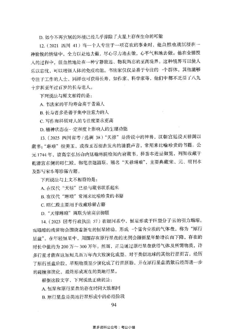 26最新版言语理解与表达上_2026考公资料_（10）粉笔_26行测5000题+申论100（2026版）_26行测5000题版本1（推荐打印）_题目