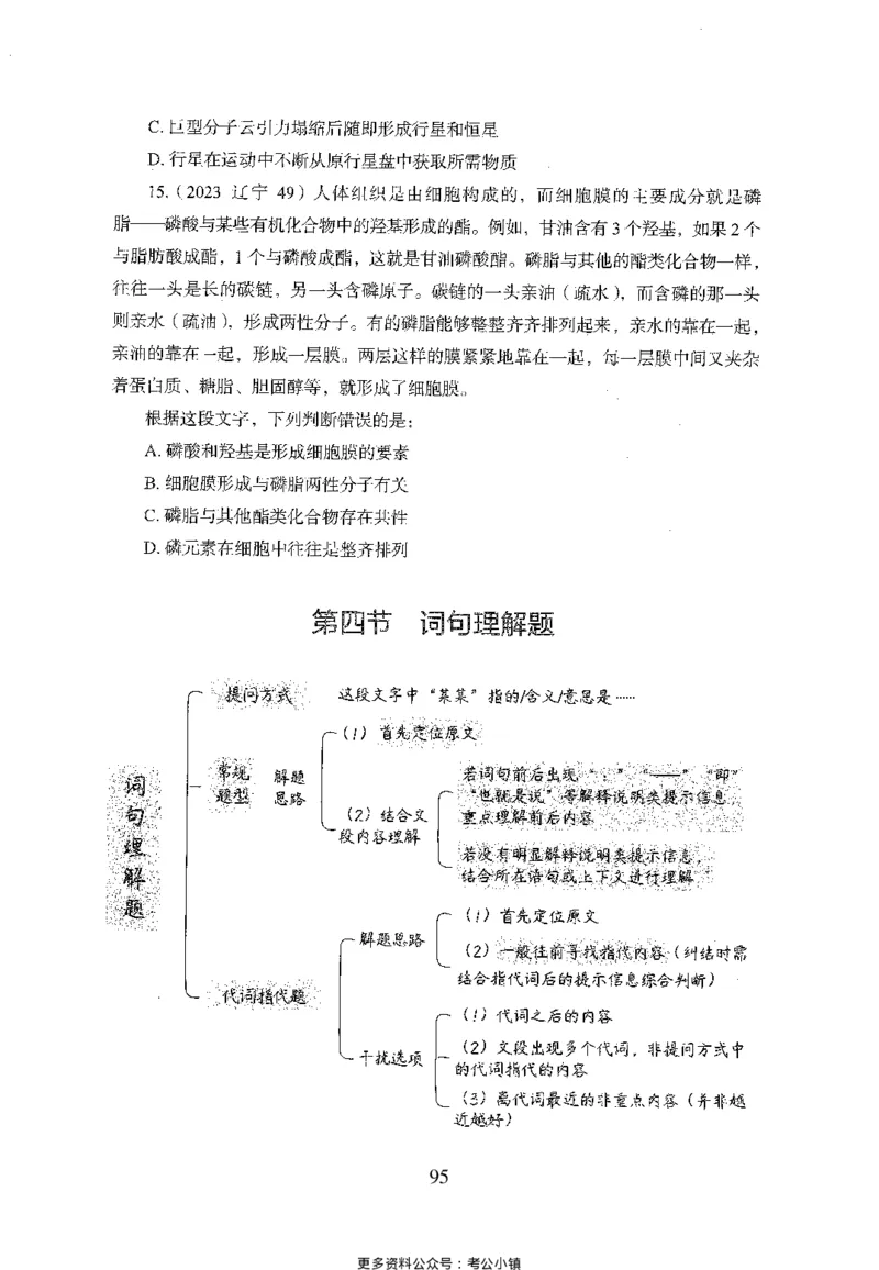 26最新版言语理解与表达上_2026考公资料_（10）粉笔_26行测5000题+申论100（2026版）_26行测5000题版本1（推荐打印）_题目