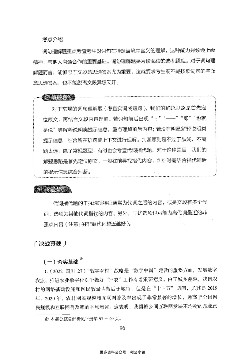 26最新版言语理解与表达上_2026考公资料_（10）粉笔_26行测5000题+申论100（2026版）_26行测5000题版本1（推荐打印）_题目