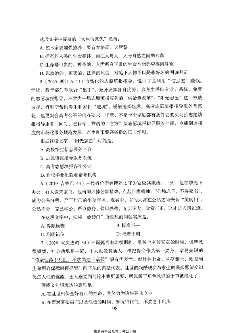 26最新版言语理解与表达上_2026考公资料_（10）粉笔_26行测5000题+申论100（2026版）_26行测5000题版本1（推荐打印）_题目