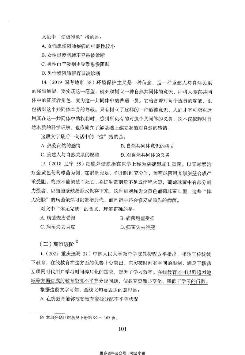 26最新版言语理解与表达上_2026考公资料_（10）粉笔_26行测5000题+申论100（2026版）_26行测5000题版本1（推荐打印）_题目