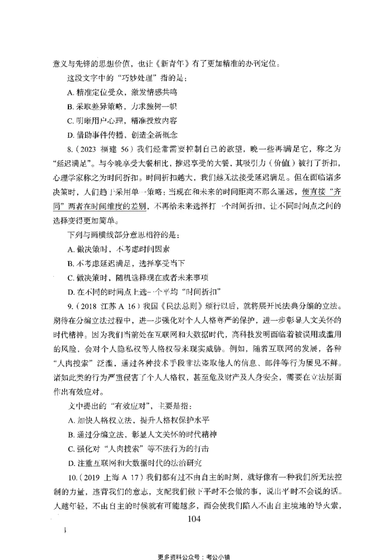 26最新版言语理解与表达上_2026考公资料_（10）粉笔_26行测5000题+申论100（2026版）_26行测5000题版本1（推荐打印）_题目