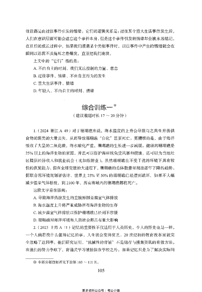 26最新版言语理解与表达上_2026考公资料_（10）粉笔_26行测5000题+申论100（2026版）_26行测5000题版本1（推荐打印）_题目