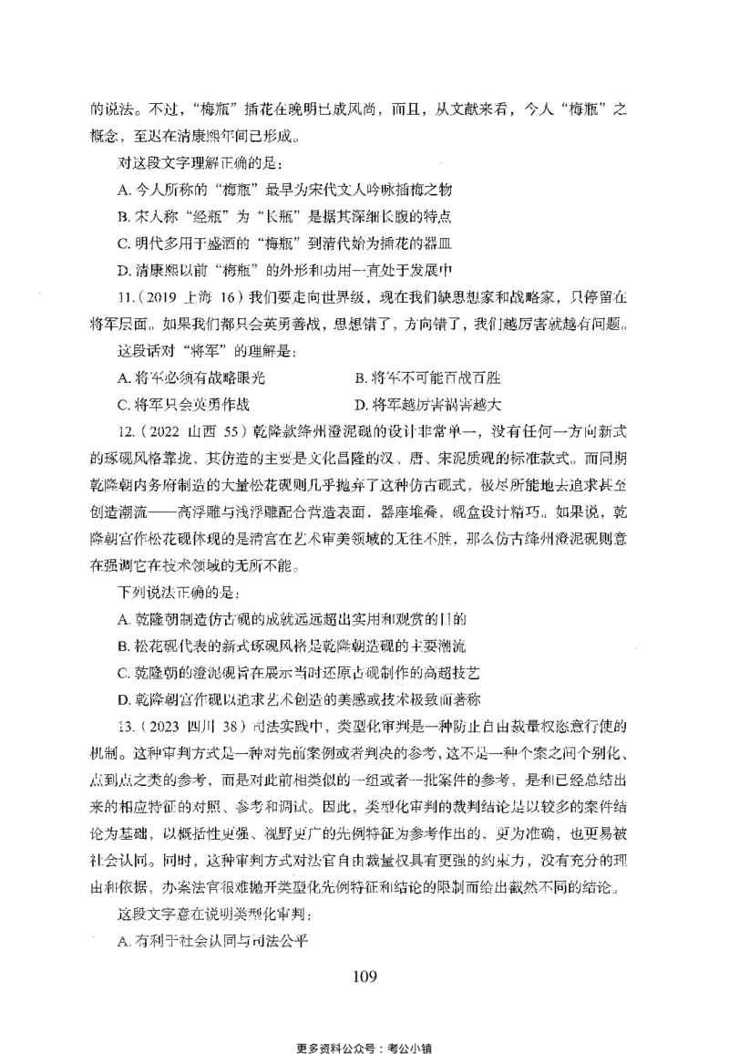 26最新版言语理解与表达上_2026考公资料_（10）粉笔_26行测5000题+申论100（2026版）_26行测5000题版本1（推荐打印）_题目