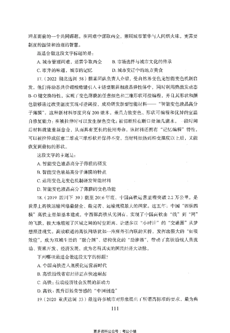 26最新版言语理解与表达上_2026考公资料_（10）粉笔_26行测5000题+申论100（2026版）_26行测5000题版本1（推荐打印）_题目